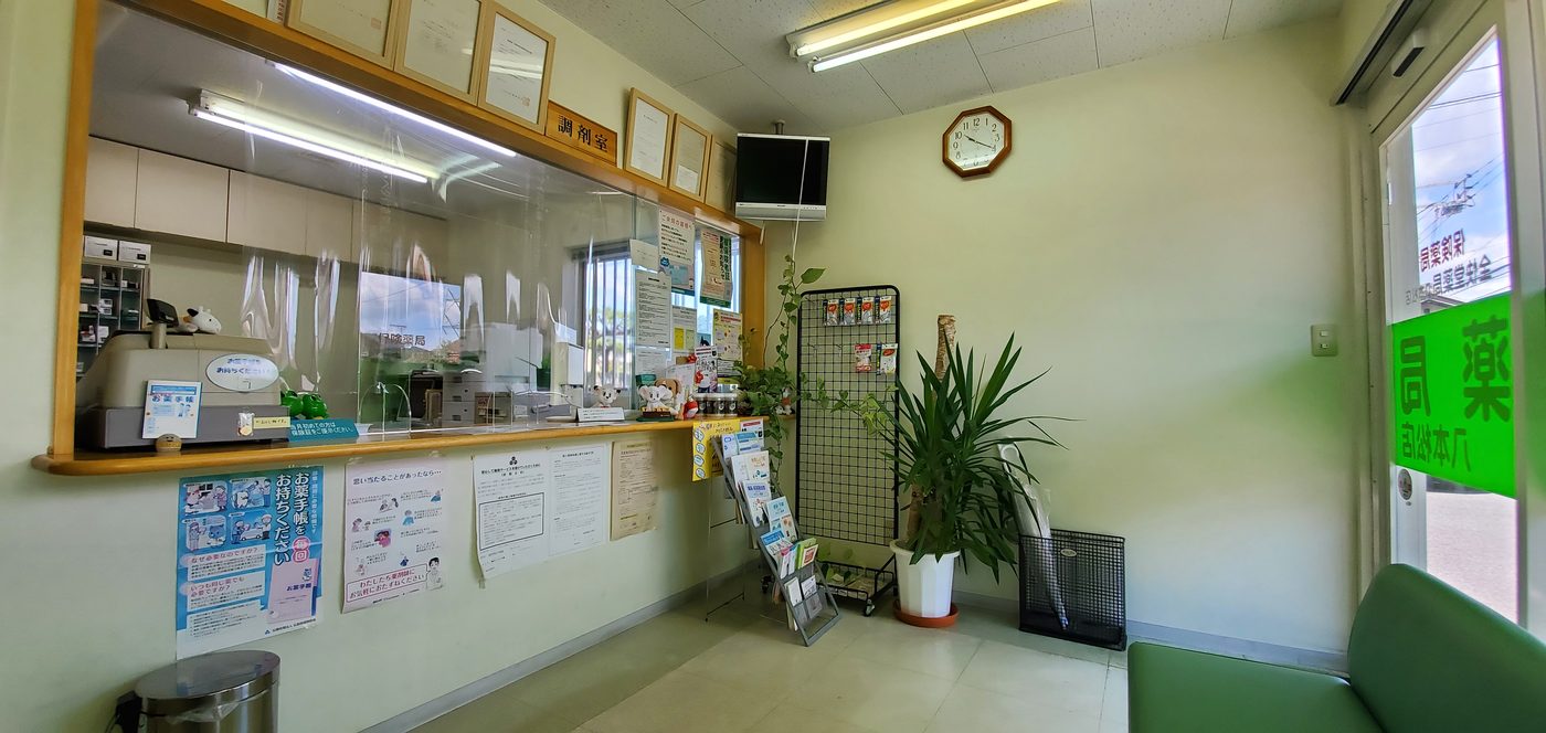 全快堂薬局八本松店の写真