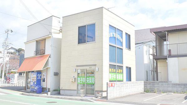舞子中央薬局の写真