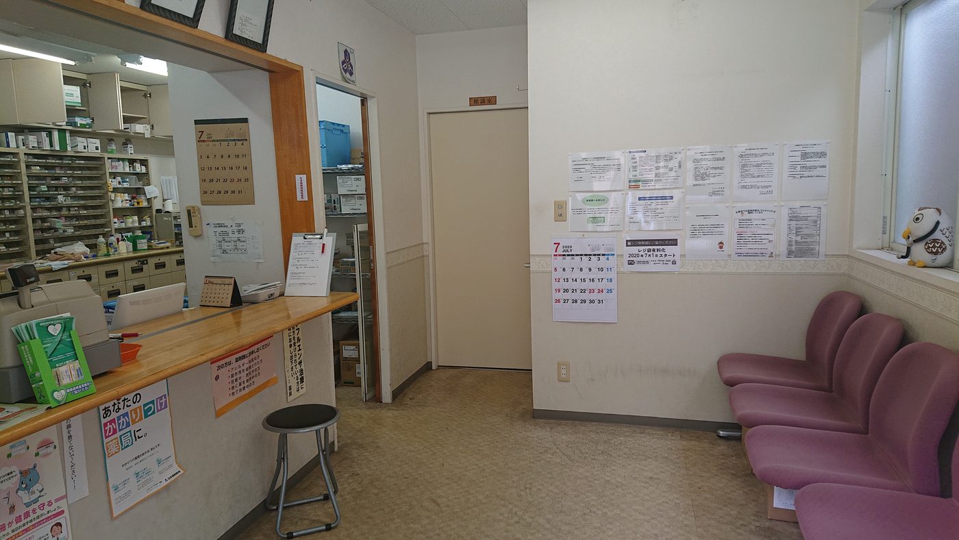 にのしま薬局の写真