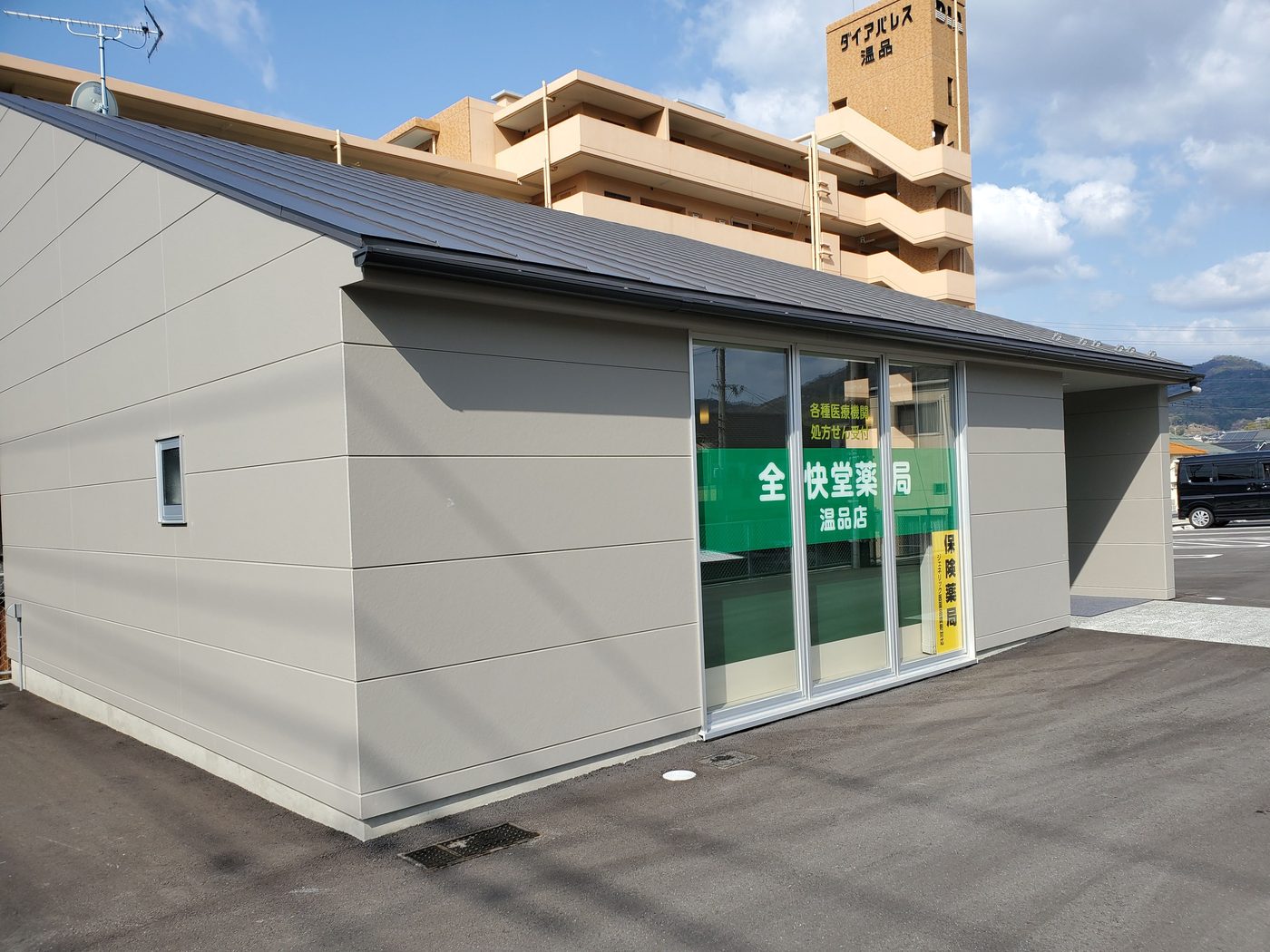 全快堂薬局温品店の写真